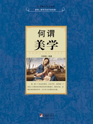 cover image of 何谓美学